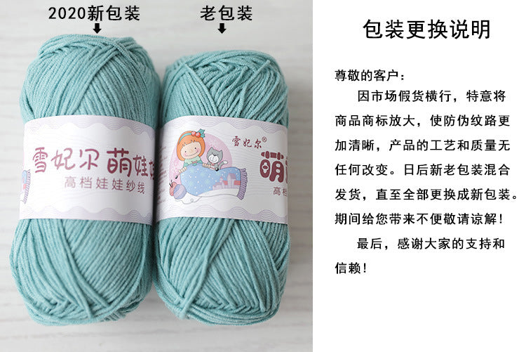 Sheffier cute baby milk cotton thread four strands milk cotton wool DIY hand-woven thread doll thread cotton thread