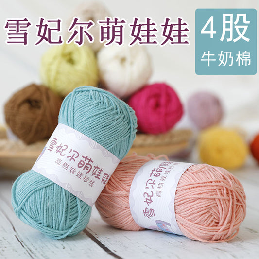 Sheffier cute baby milk cotton thread four strands milk cotton wool DIY hand-woven thread doll thread cotton thread